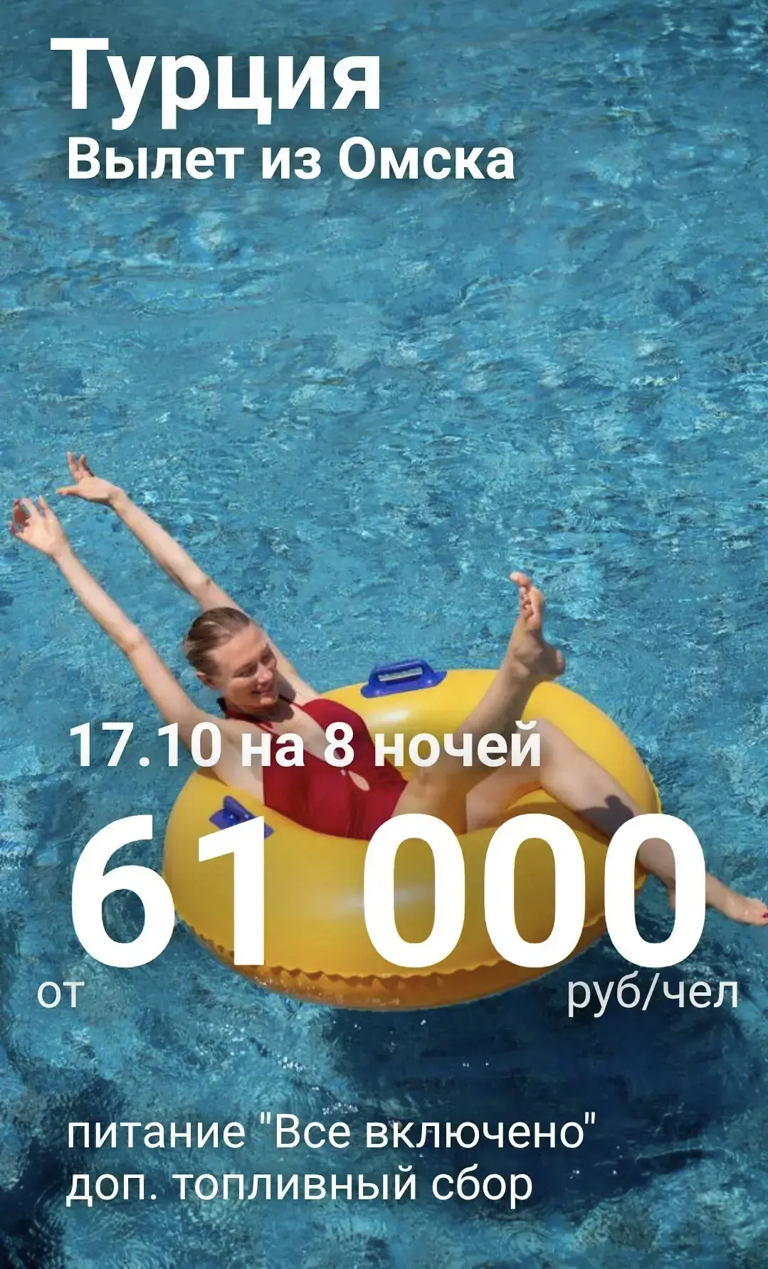 🇹🇷Турция из Омска