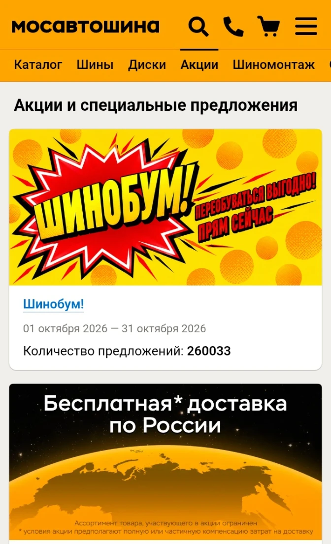 ✅ До 31 октября, полный список товаров участвующих в акции представлен на странице Акци...