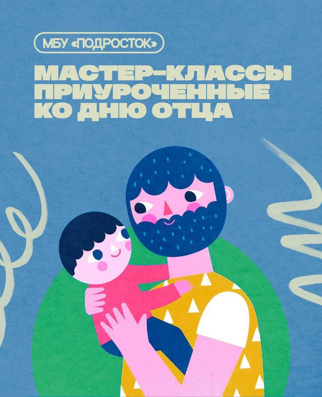 Бесплатные мастер-классы к дню отца, на которые можно прийти вместе с папой.