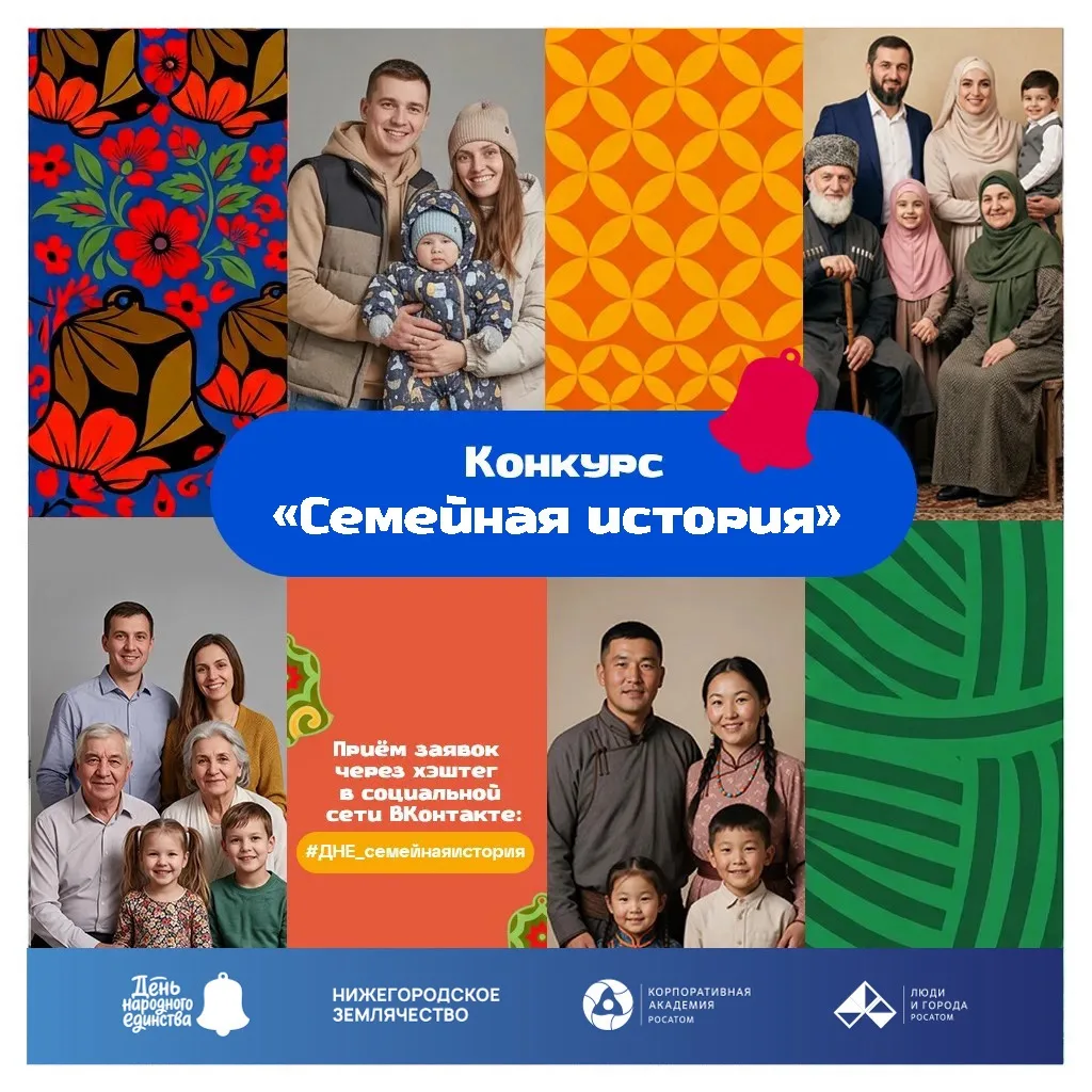 🇷🇺 Расскажите историю своей семьи!