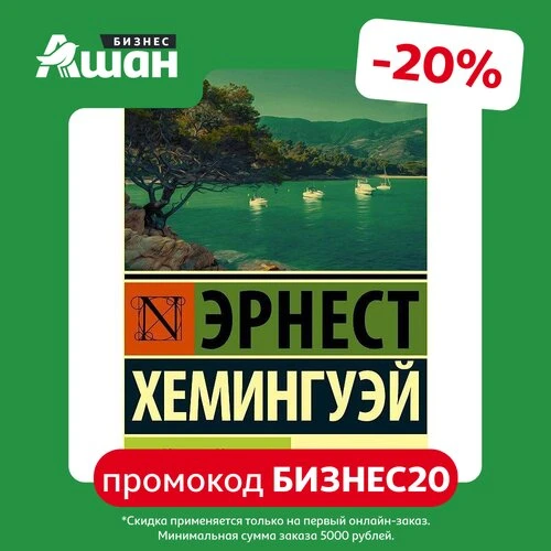 Откройте для себя мир литературы с аудиокнигой «Райский сад»!