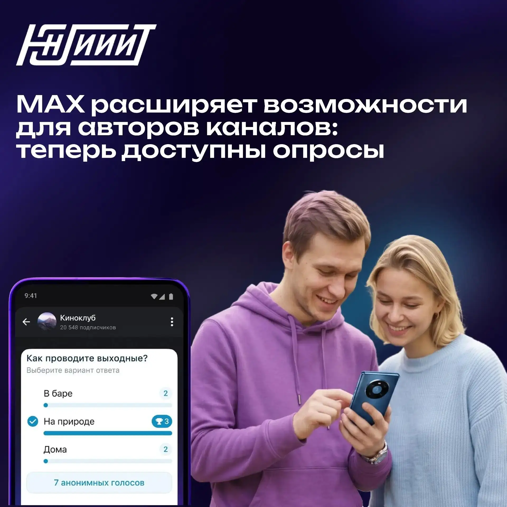 В МАХ появились опросы в каналах 📲
