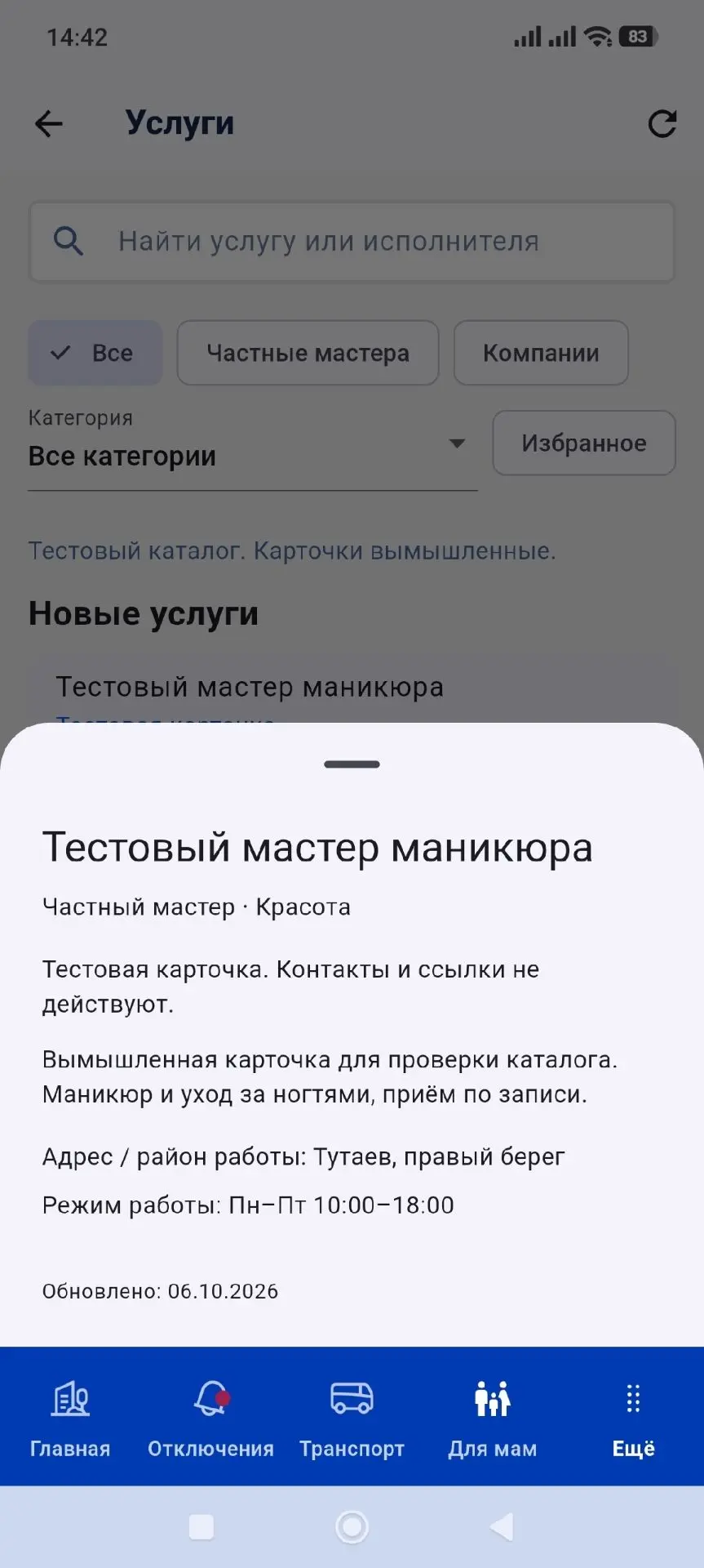 ВЫШЛА НОВАЯ ВЕРСИЯ ПРИЛОЖЕНИЯ «МОЙ ТУТАЕВ»!