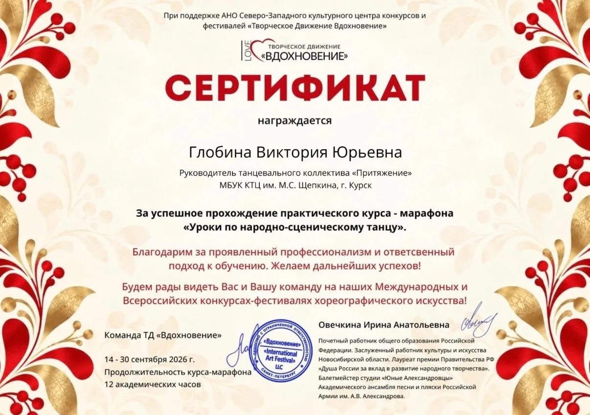 Руководитель танцевального коллектива «Притяжение» Концертно-творческого центра им. М. ...