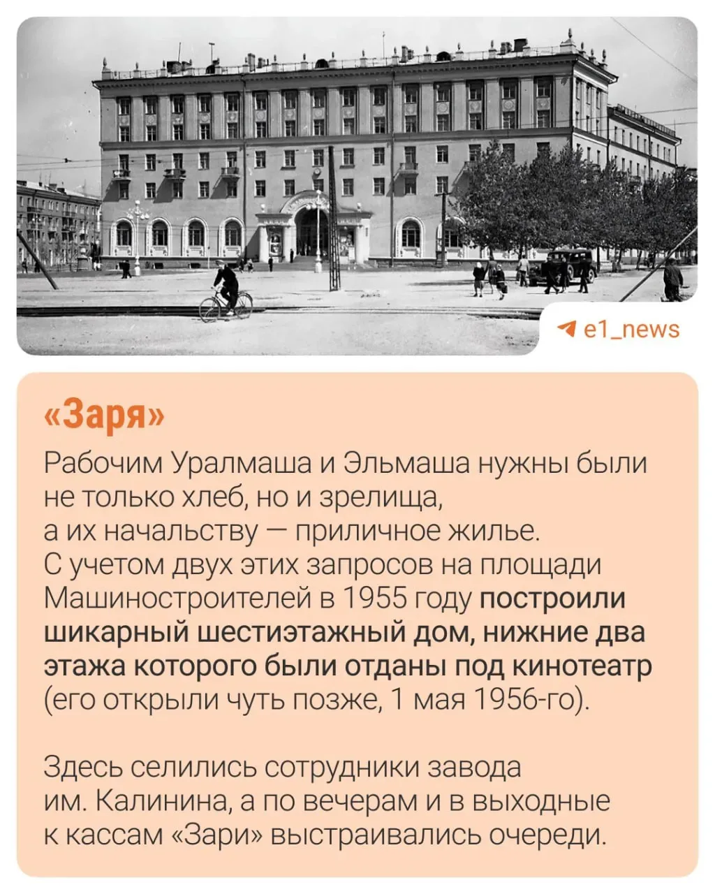 Заглянем в историю и узнаем, где смотрели фильмы жители Уралмаша и Эльмаша.