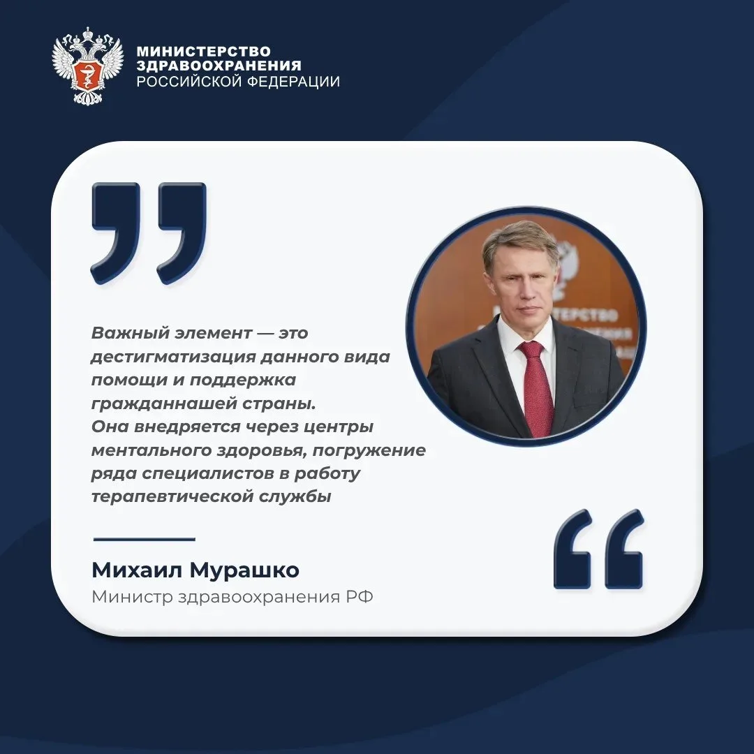 🌐 Минздрав России