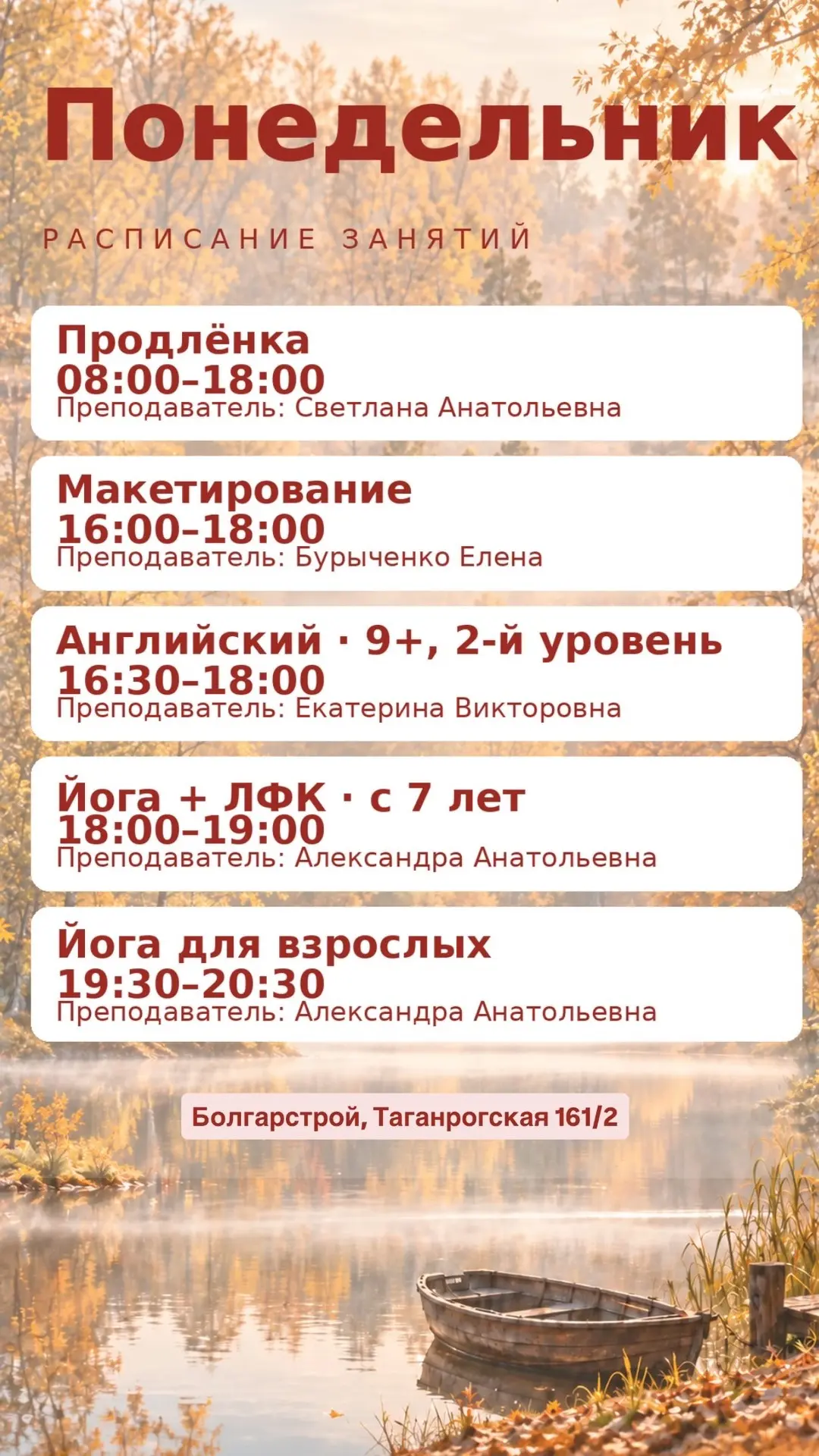 Расписание на завтра (понедельник)✨