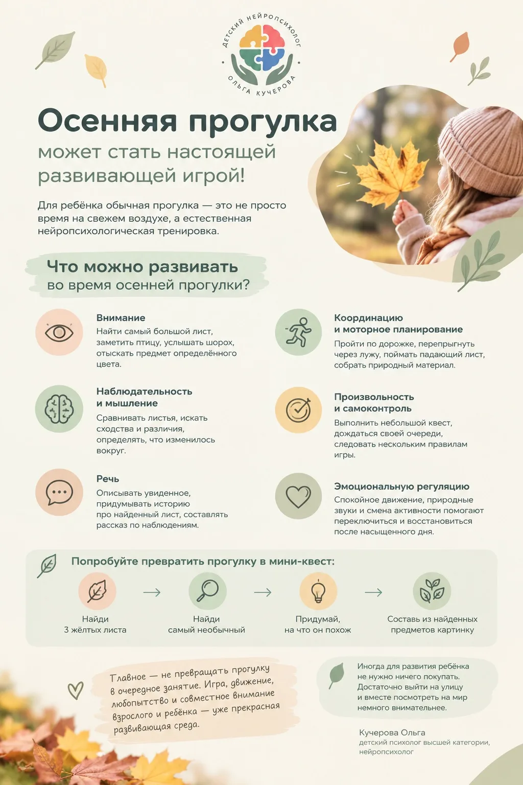 🍂 Осенняя прогулка — это не просто время на свежем воздухе