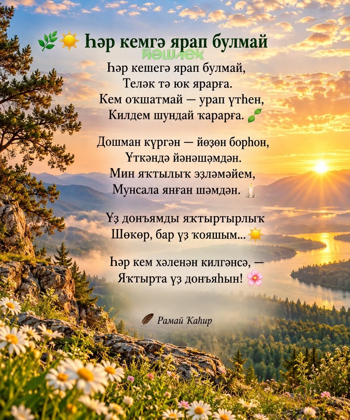 Һәр кемгә ярап булмай