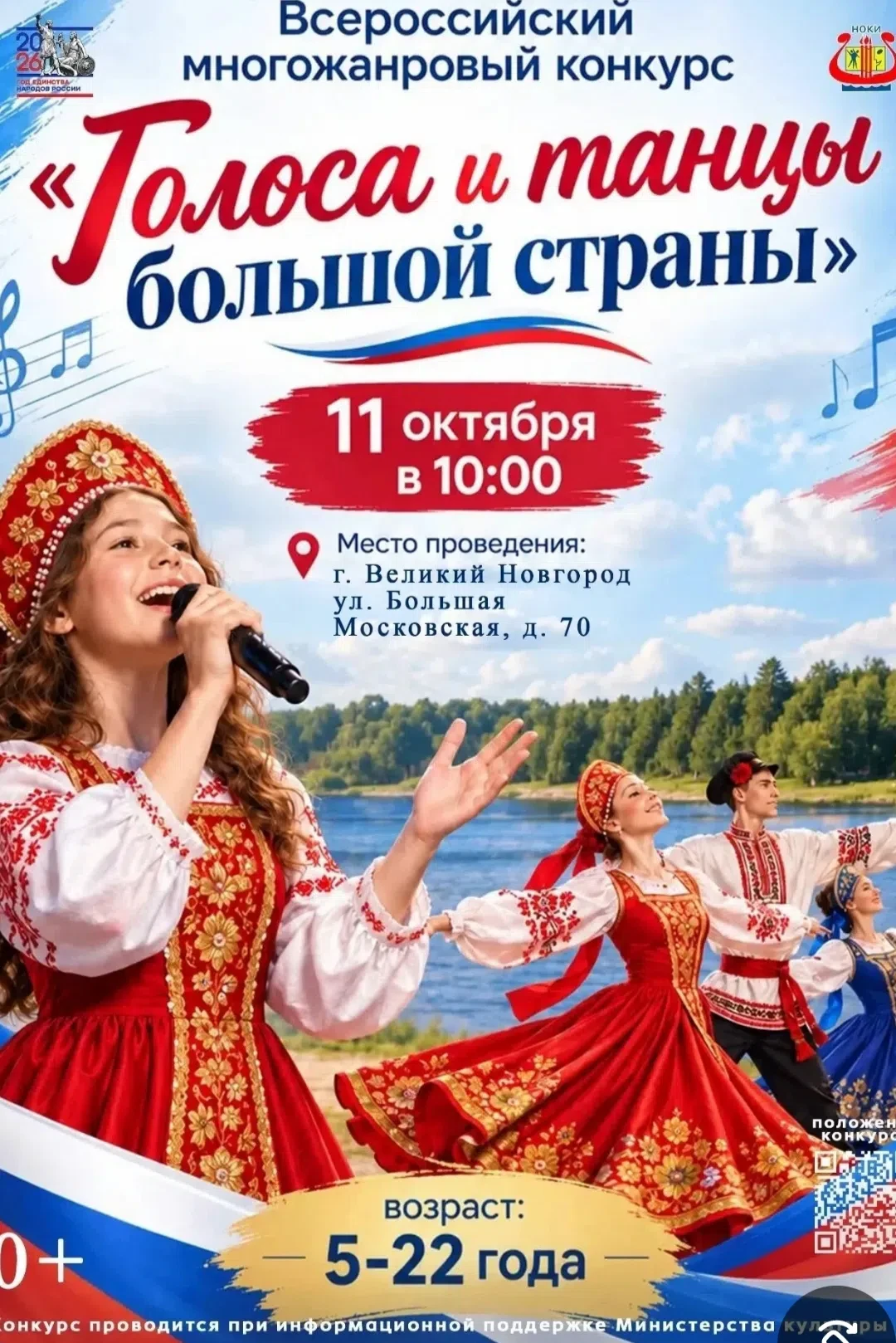 Год единства народов России