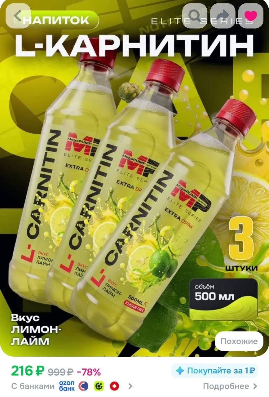 Спортивный напиток L-Карнитин 2500 мг, вкус Лимон лайм, без сахара, 500 мл (набор 3 шт.)