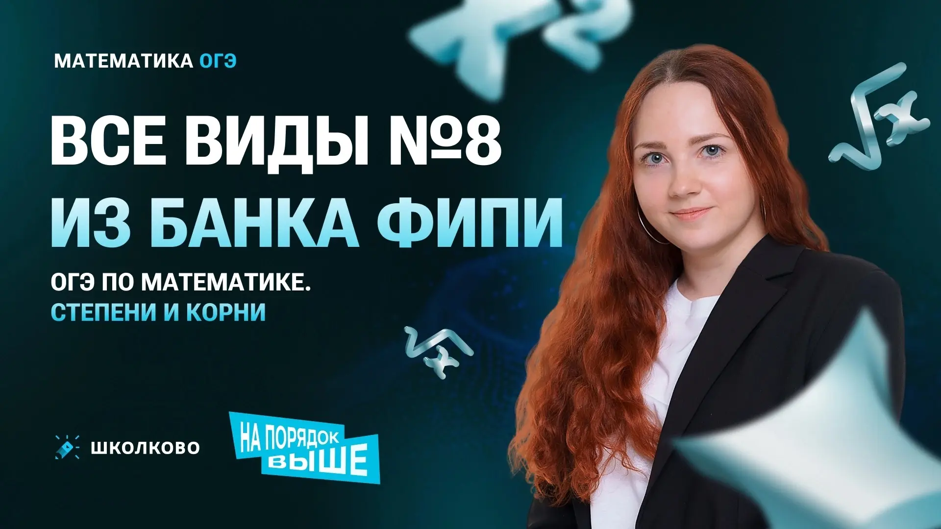 Сегодня в 16:15 проходим самый объемный номер из 1 части ОГЭ с НУЛЯ 🤓