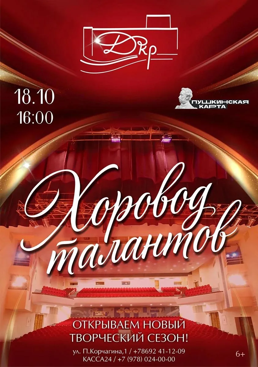 📍 Сходим на концерт «Хоровод талантов» во Дворце культуры рыбаков. На сцене выступят а...