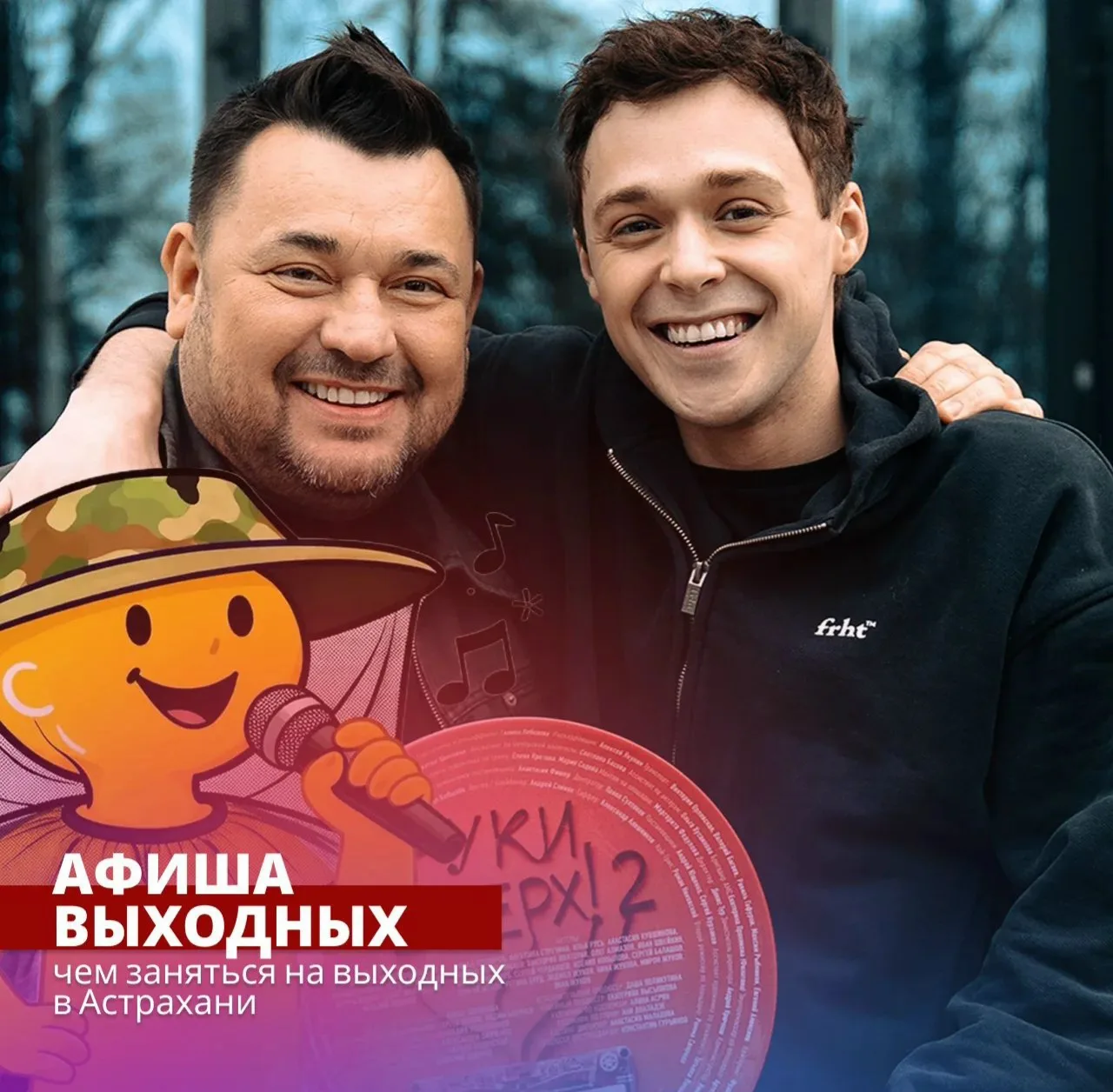 Афиша выходных: «Руки Вверх!», «Сумерки», конфеты и Варшавская мелодия