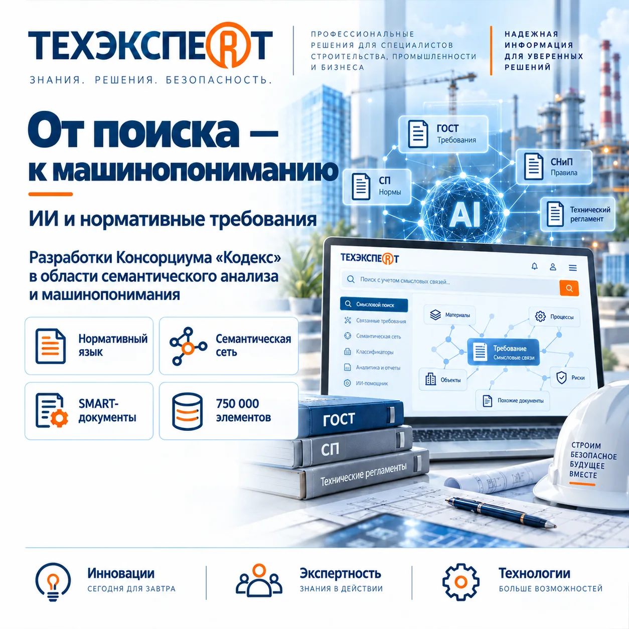 🤖 От поиска документов — к машинопониманию требований