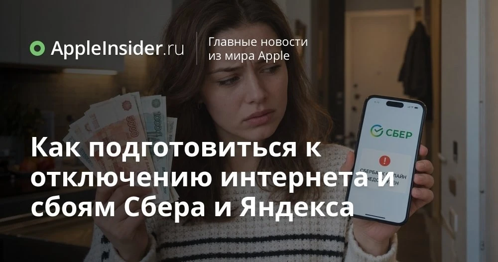 Что делать, если одновременно лягут банк, такси и интернет: подробный план на один вечер