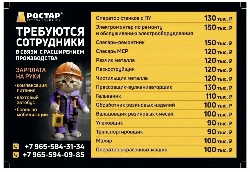 ‼ГК РОСТАР (Набережные Челны)‼