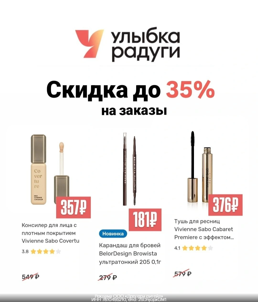 ❤️ Скидки до -35%
