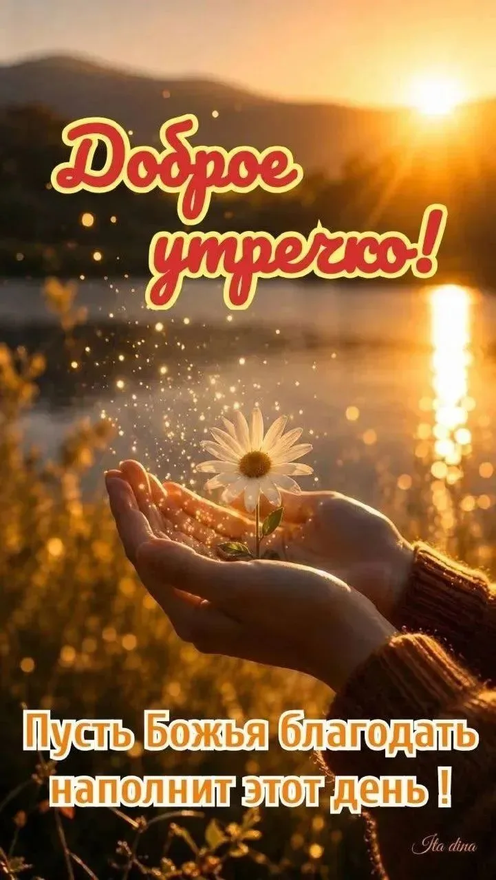 Доброе утро всем 🤗