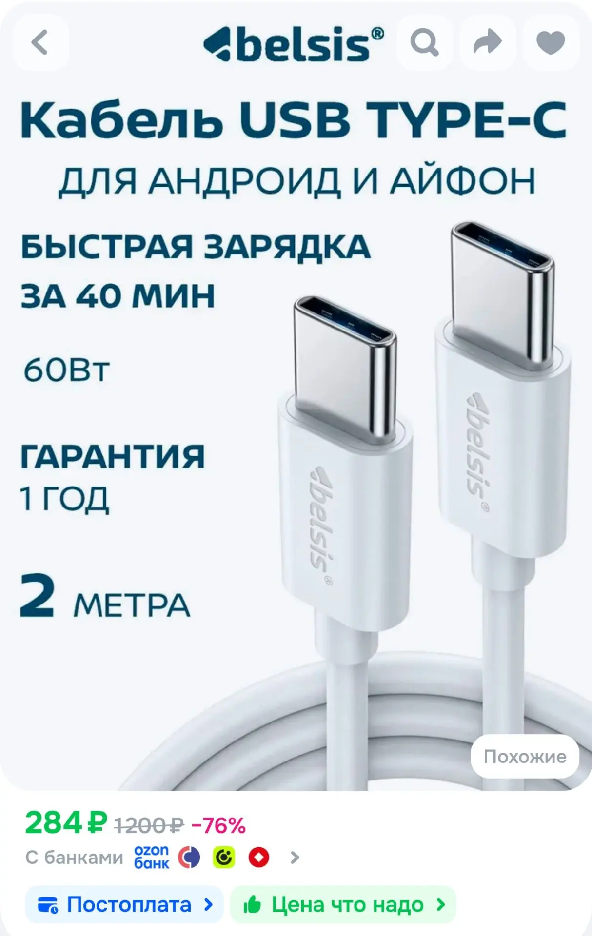 Кабель USB Type C- Type C(USB C)/60W/Провод Type C - Type C/Belsis/2 метра/кабель iPhon...