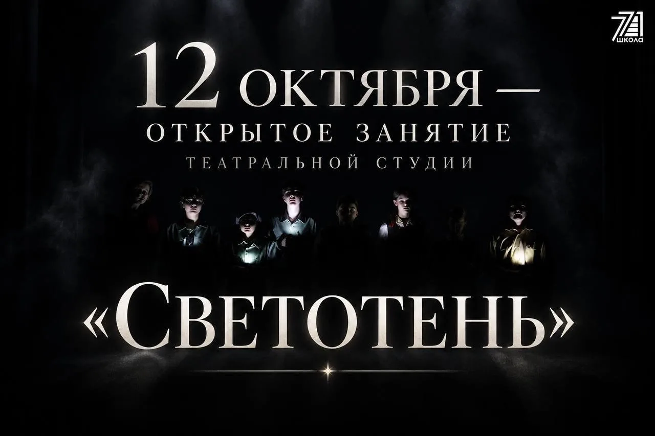 🎭 ОТКРЫЛИ ТЕАТРАЛЬНЫЙ СЕЗОН СТУДИИ СВЕТОТЕНЬ