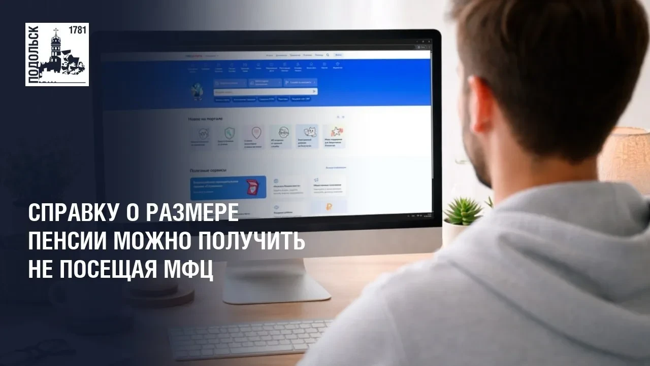 Справку о пенсии СФР теперь можно получить без визита в МФЦ