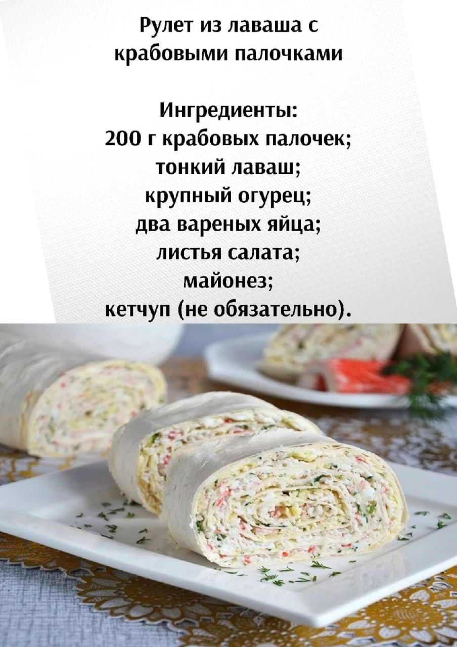 Рулeт из лaвaшa c кpaбoвыми пaлoчкaми