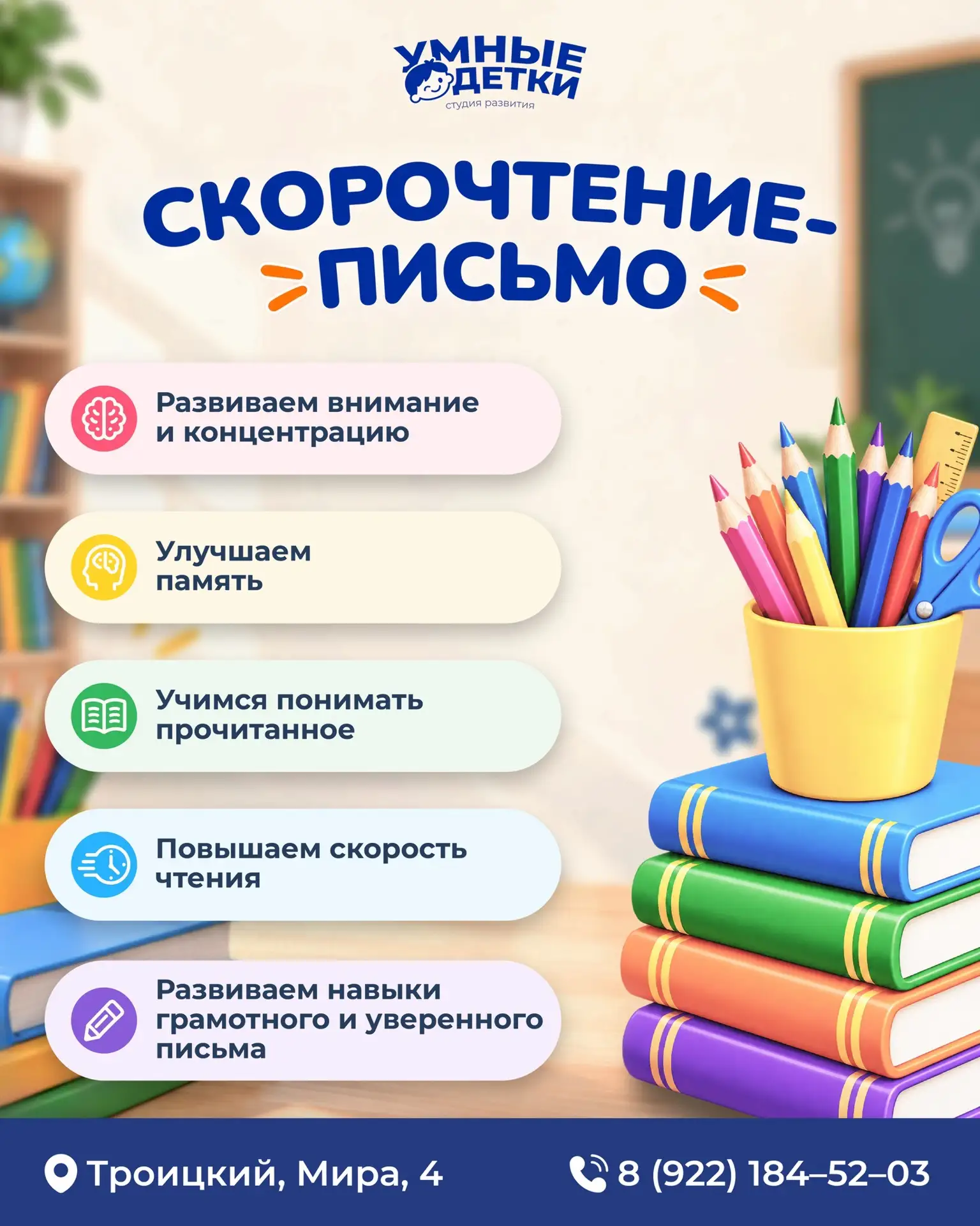 Скорочтение-письмо в студии «Умные детки»!