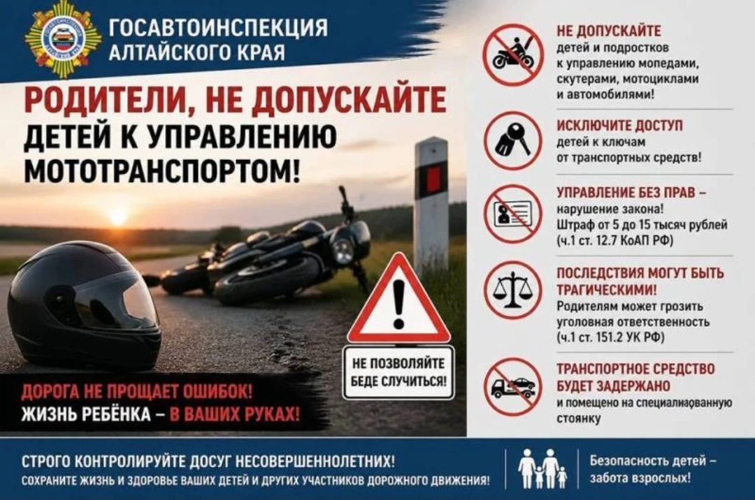 Госавтоинспекция Алтайского края обращается к несовершеннолетним водителям мототранспор...