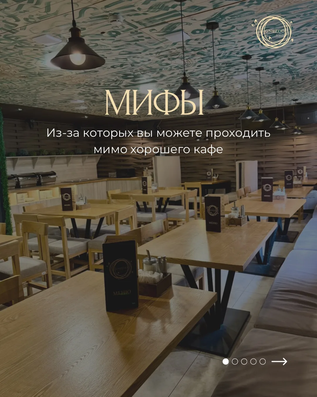 Мифы, из-за которых вы можете проходить мимо хорошего кафе