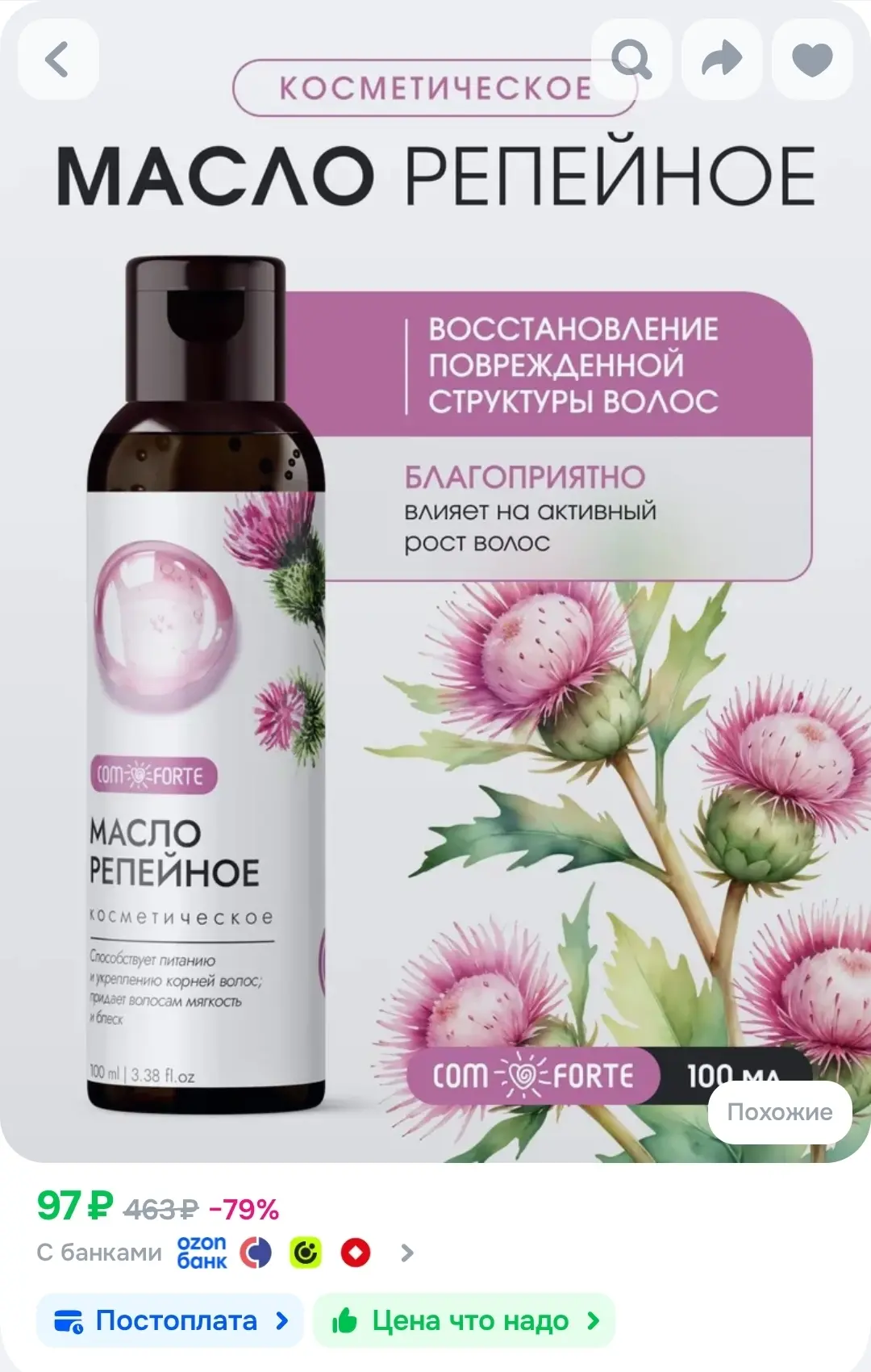 Репейное масло для волос косметическое ComForte 100 мл