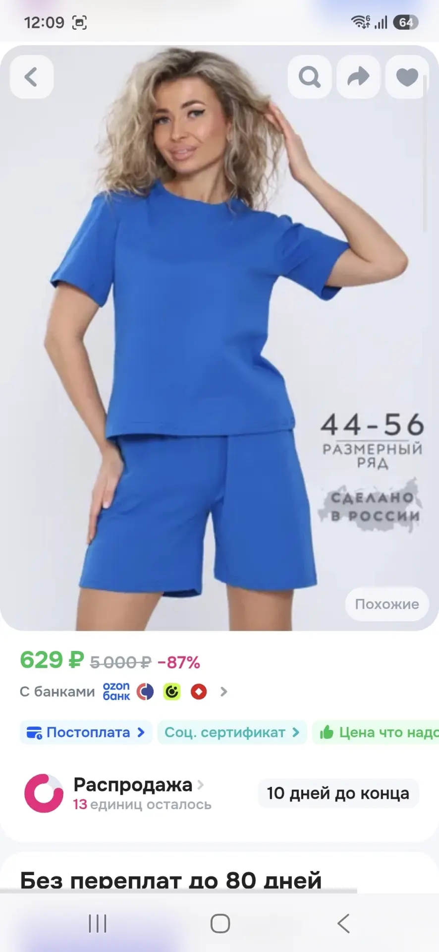 https://ozon.ru/t/AxRcSr1 костюм
