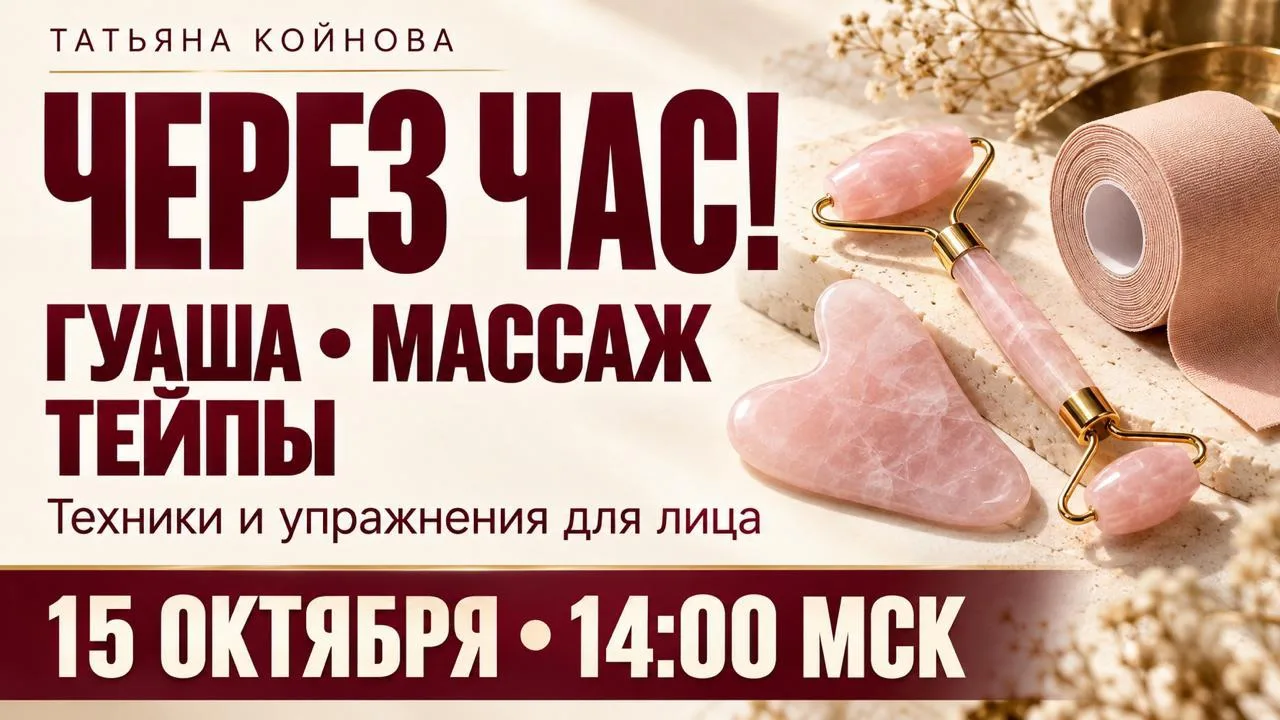 ⏰ УЖЕ ЧЕРЕЗ ЧАС — НАШ ПРЯМОЙ ЭФИР!