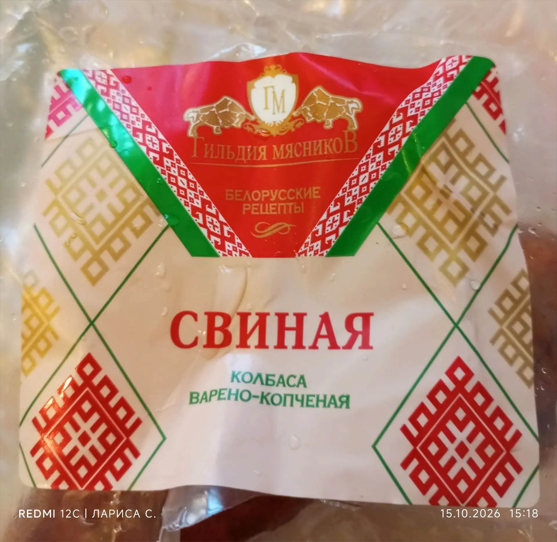 Колбасу сегодня попробовала немного, мне понравилась.