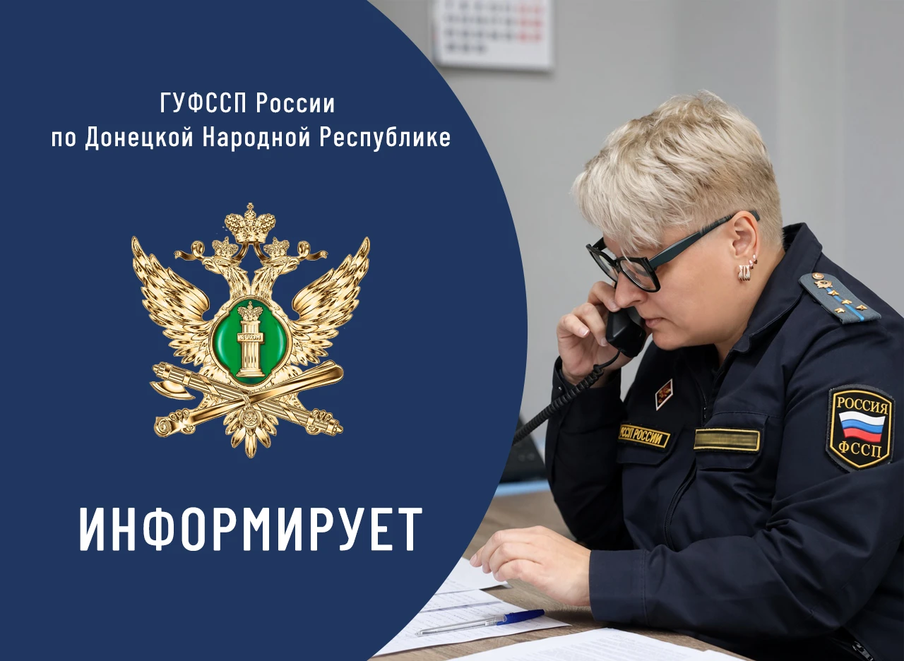 ГУФССП России по Донецкой Народной Республике предупреждает: коррупция недопустима!