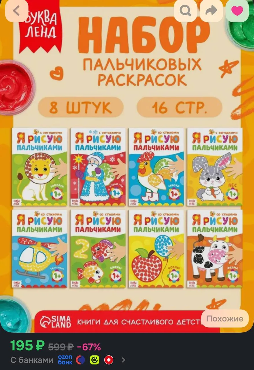 💙 Пальчиковая раскраска для малышей,, набор 8 штук