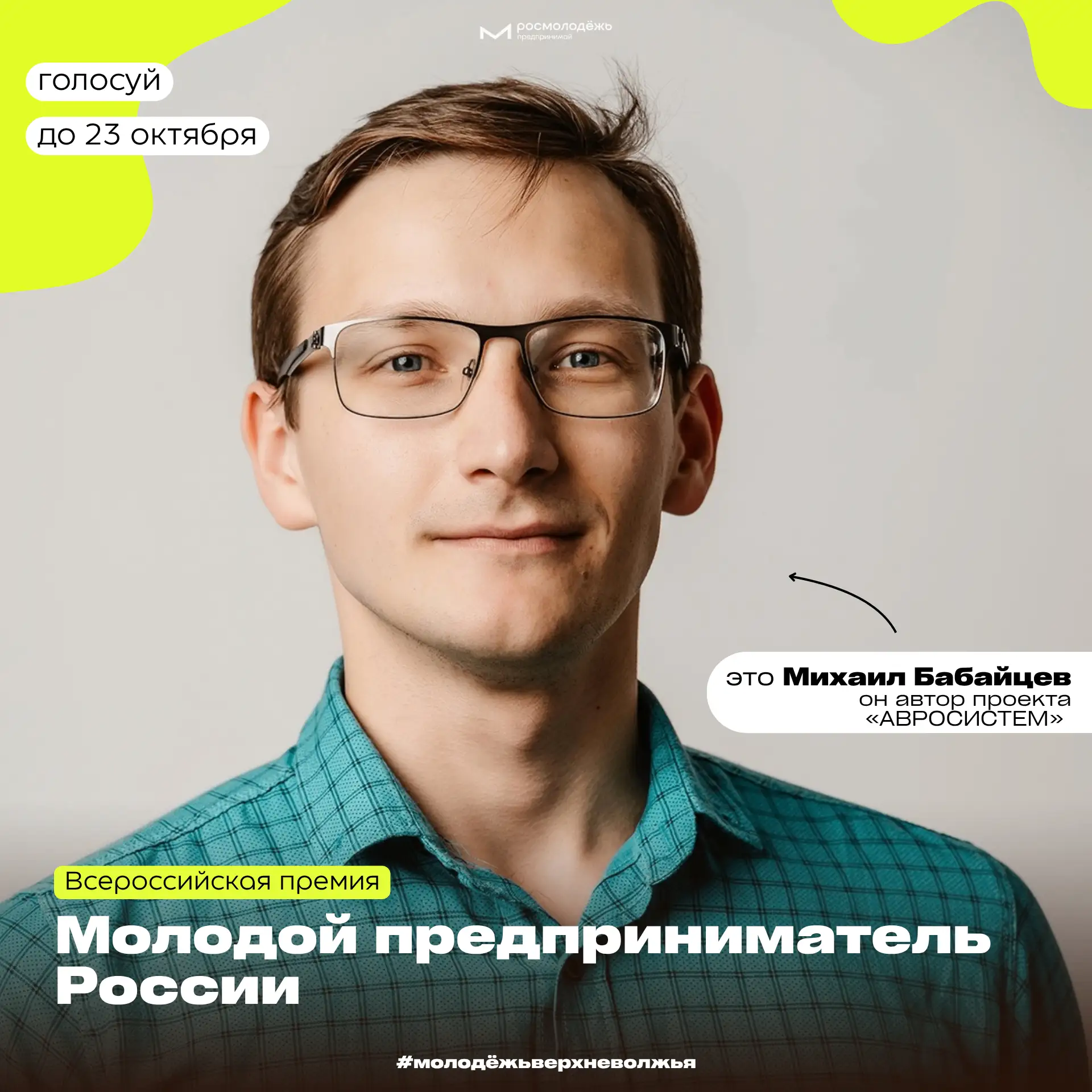🤖 Поддержим тверскую разработку на Всероссийской премии «Молодой предприниматель России».
