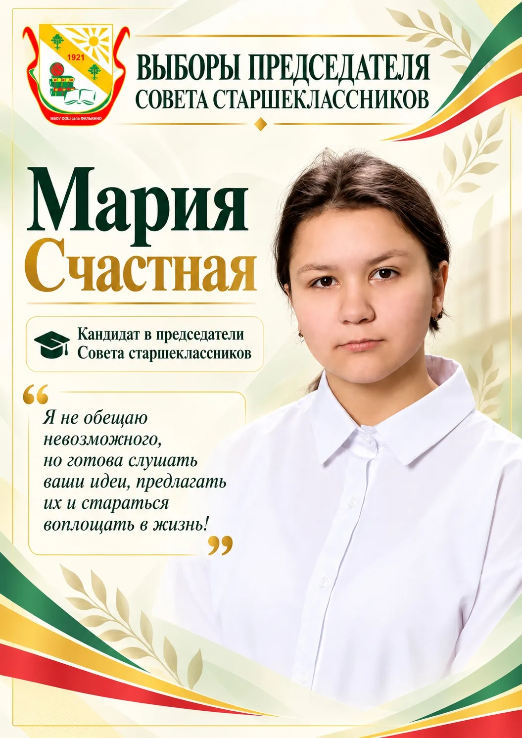 🗳 ЗНАКОМИМСЯ С КАНДИДАТАМИ