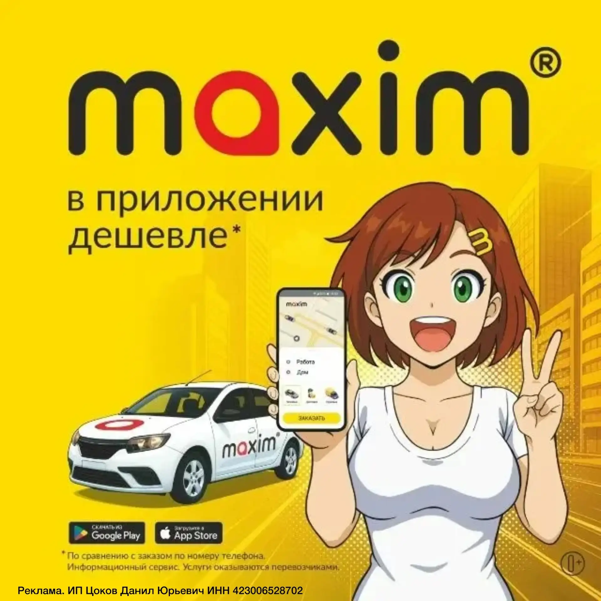В сервисе заказа такси «Максим» всегда рады новым лицам! Присоединяйтесь 👉 https://may...