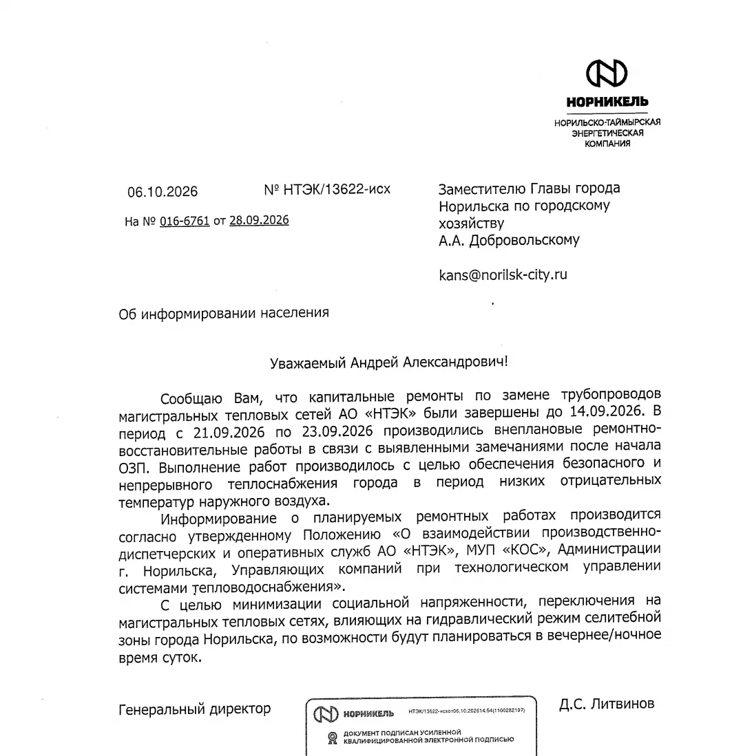 🌡Сразу две хорошие новости, о которых НТЭК информирует население: