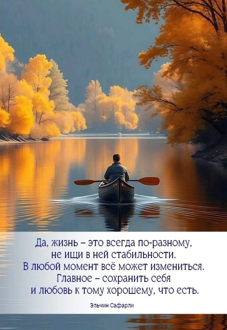 Цитата дня. ✨ Жизнь – это всегда по-разному, не ищи в ней стабильности. В любой момент ...