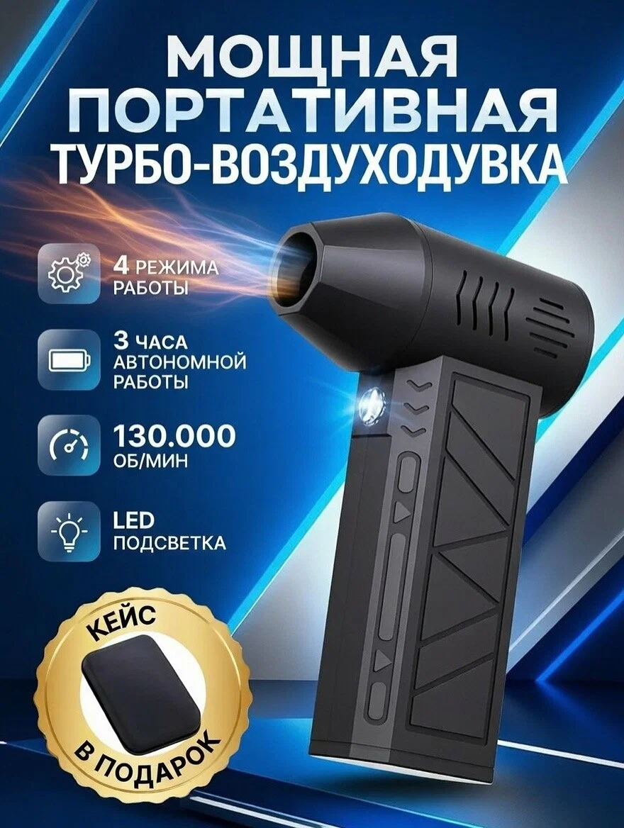 Воздуходувка аккумуляторная, портативная, ручная, мощная воздуходувка для уборки чистки...