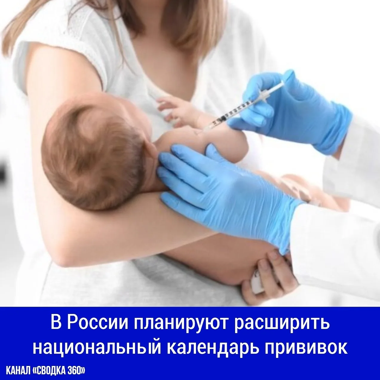 В ближайшие годы в национальный календарь вакцинации могут добавить прививки от несколь...