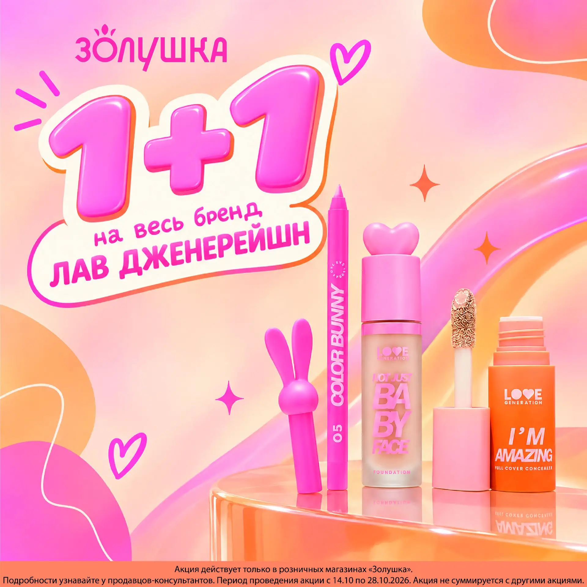 #золушкаакции
