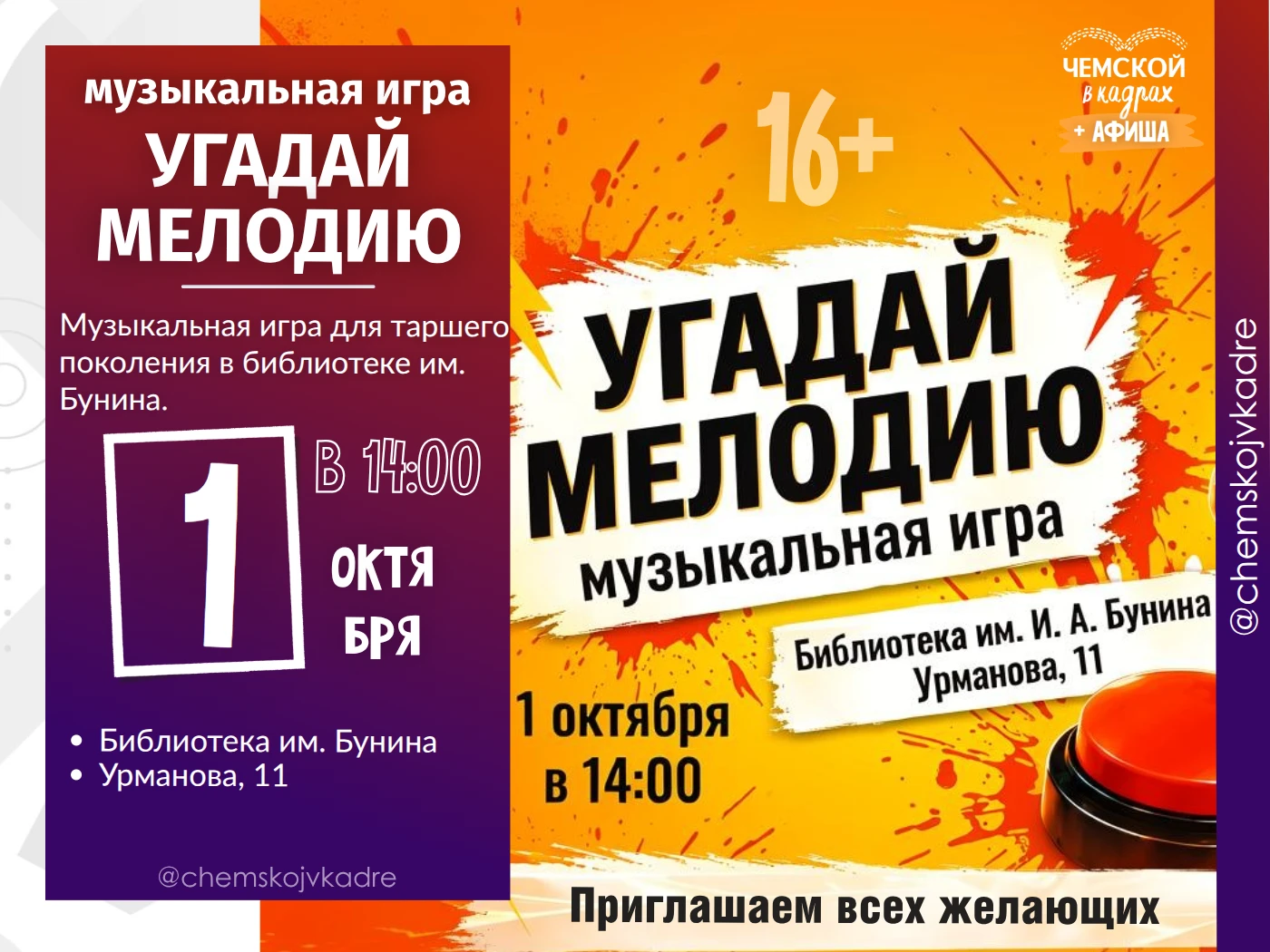 Угадай мелодию: музыкальная игра для старшего поколения в библиотеке Бунина