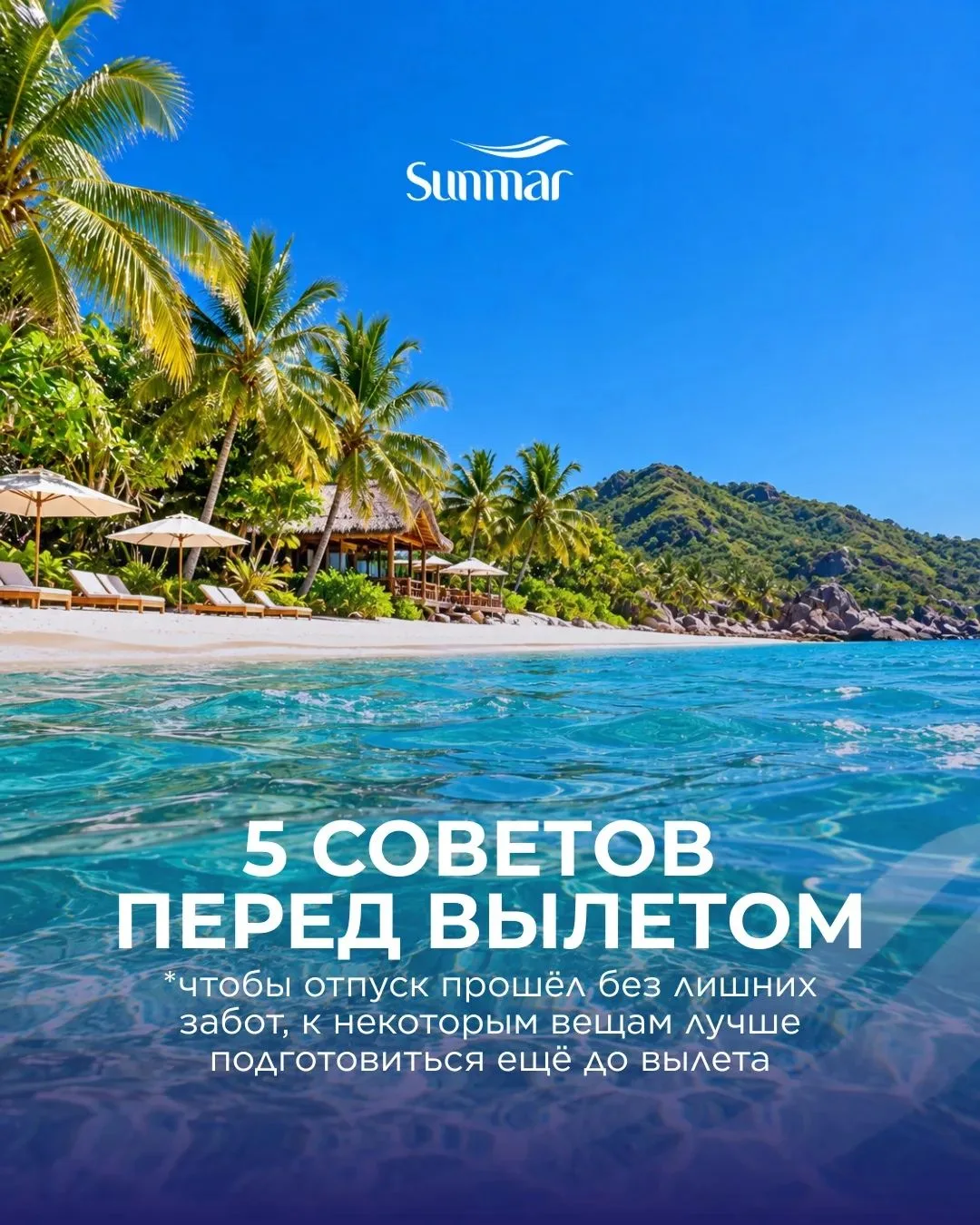 🌎 5 советов, которые сделают ваше путешествие комфортнее!