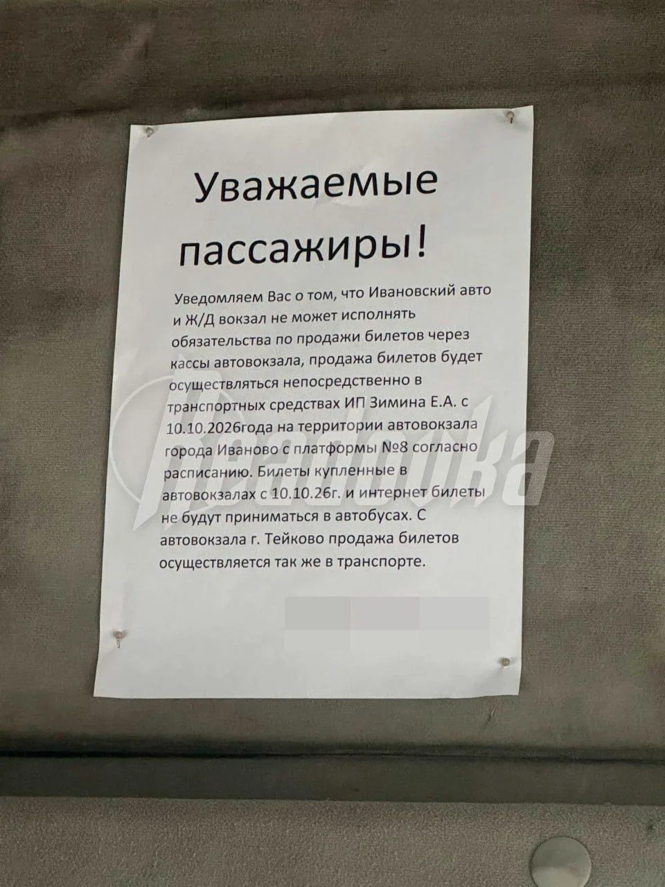 В Ивановской области перестали продавать билеты на часть автобусных рейсов — люди часам...