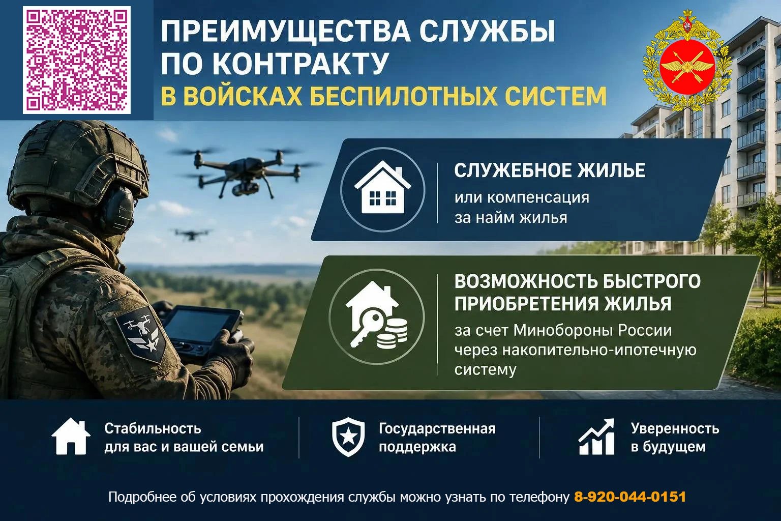 Служба по контракту в войсках беспилотных систем сочетает военную подготовку, работу с ...