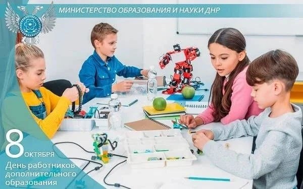 ‼️ С Днём работников дополнительного образования!
