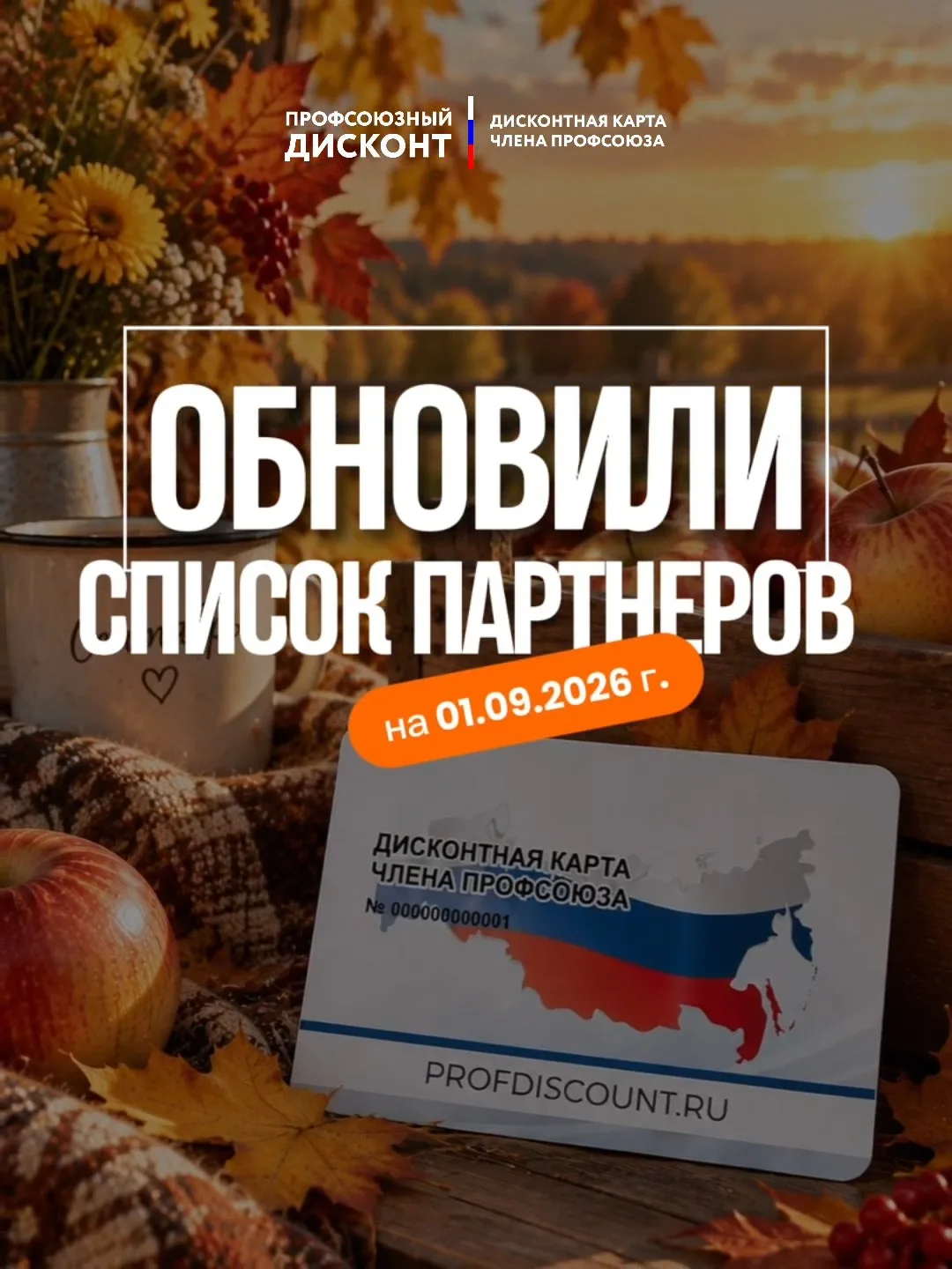 💡 Обновлённые данные о партнёрах программы! 💡